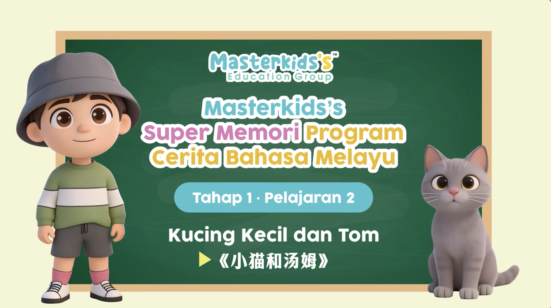 Tahap 1 Pelajaran 2
